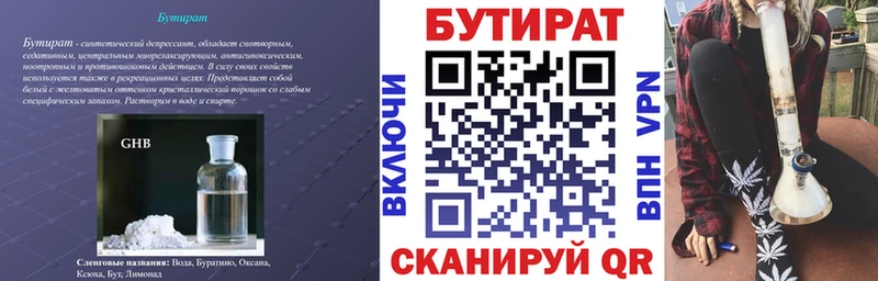 БУТИРАТ Butirat  продажа наркотиков  Верхний Уфалей 